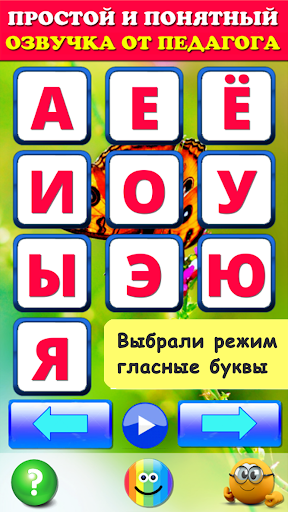 Говорящая азбука алфавит детей APK screenshot