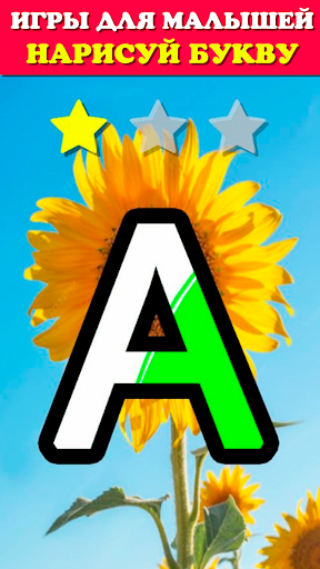 Говорящая азбука алфавит детей APK screenshot