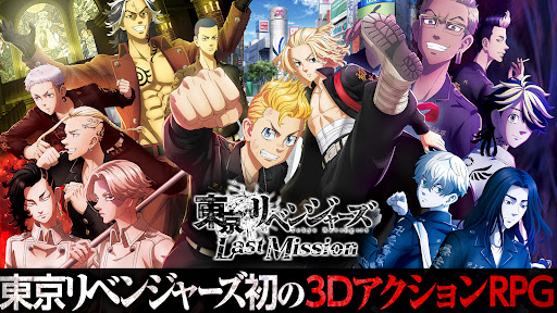 Tokyo Revengers Last Mission APK screenshot