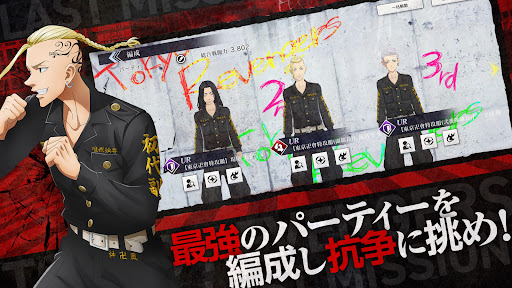 Tokyo Revengers Last Mission APK screenshot