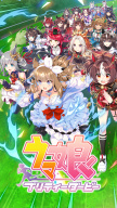 ウマ娘 screenshot