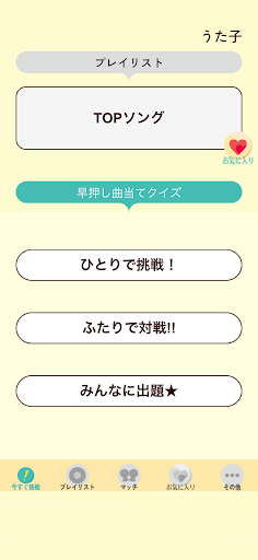 うたドン！ APK screenshot