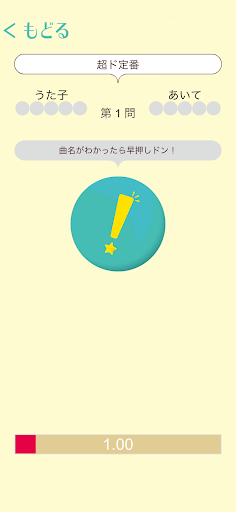 うたドン！ APK screenshot