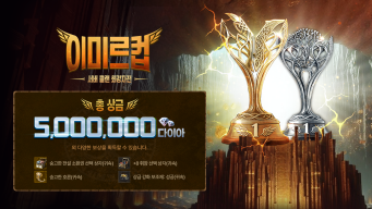 레전드 오브 이미르 screenshot