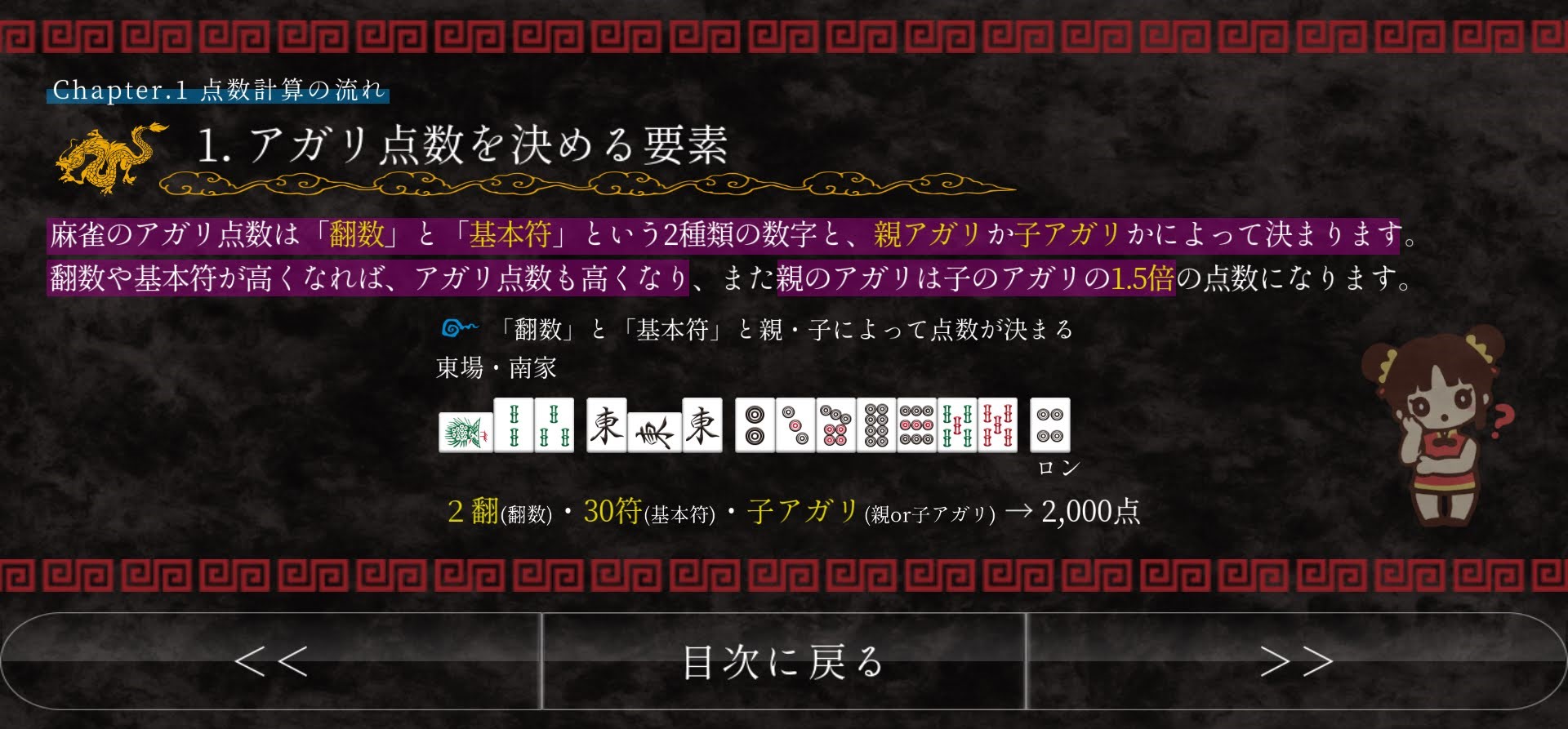 麻雀点数計算入門 Ver.3 screenshot
