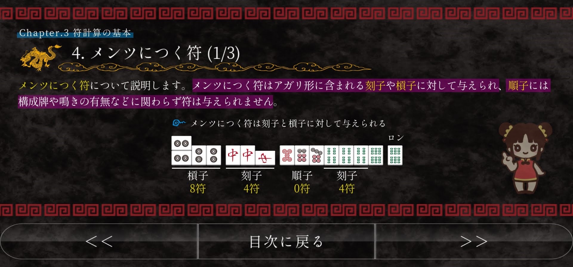 麻雀点数計算入門 Ver.3 screenshot
