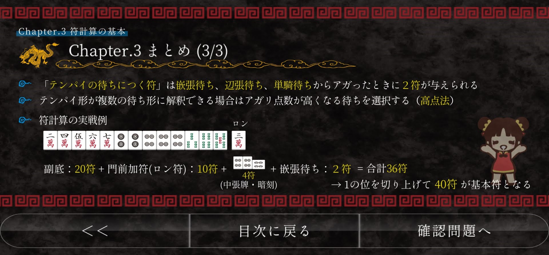 麻雀点数計算入門 Ver.3 screenshot