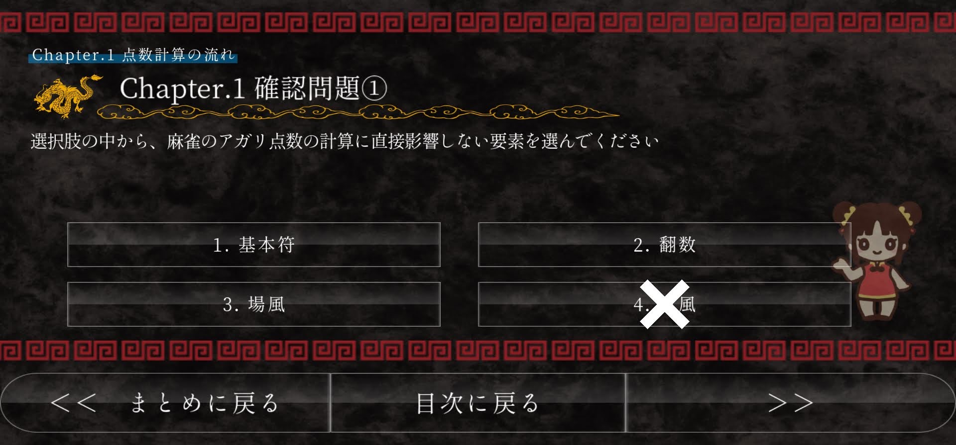 麻雀点数計算入門 Ver.3 screenshot