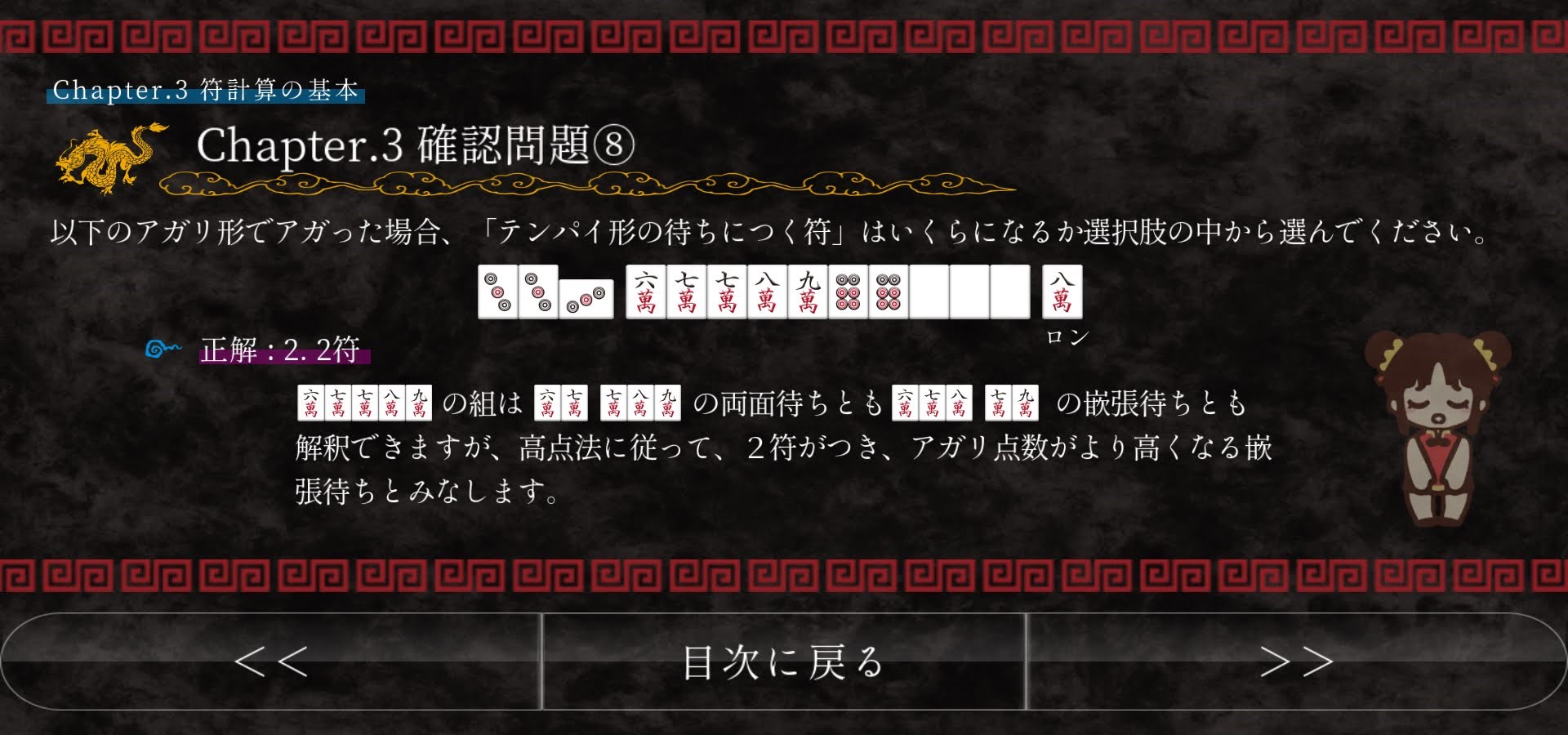 麻雀点数計算入門 Ver.3 screenshot