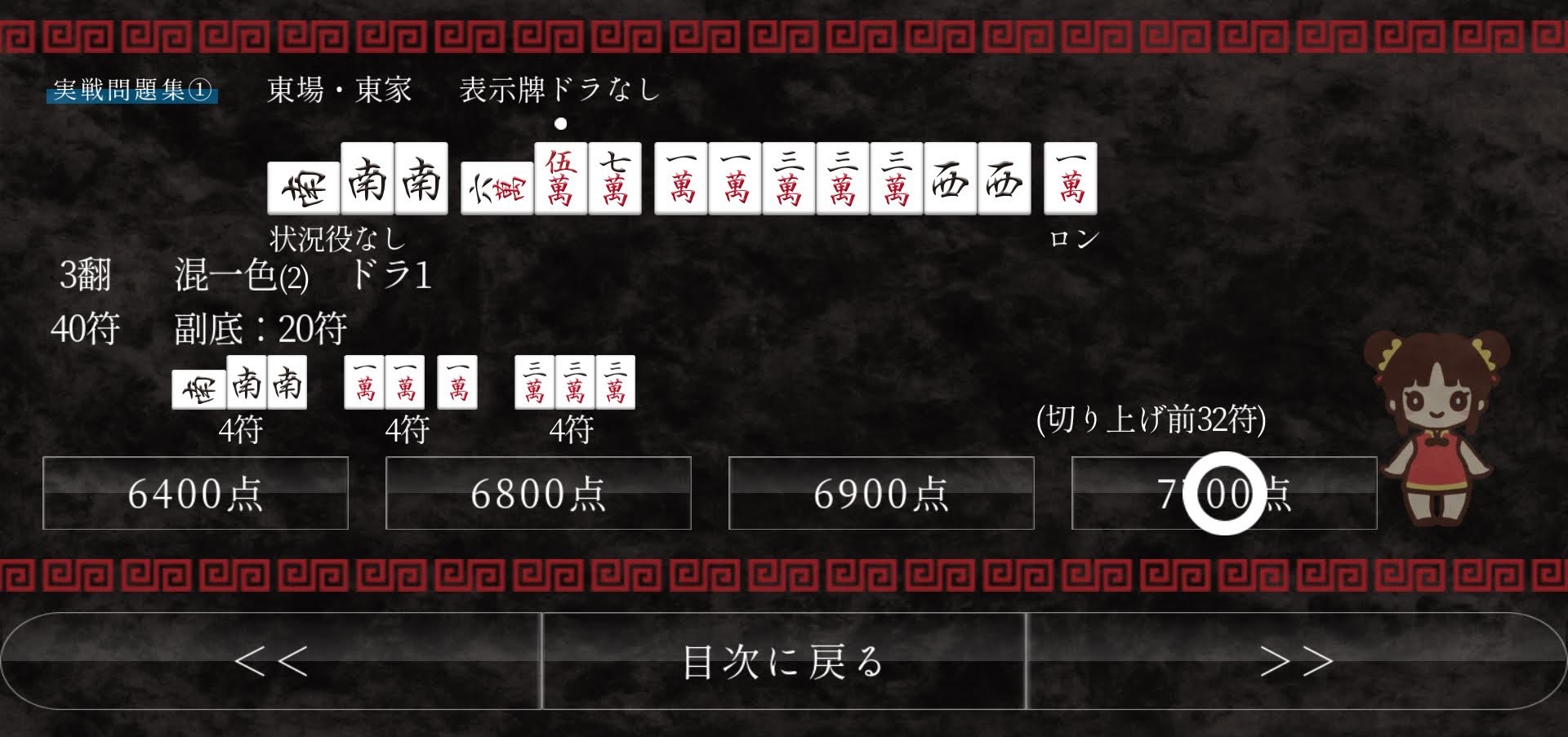 麻雀点数計算入門 Ver.3 screenshot