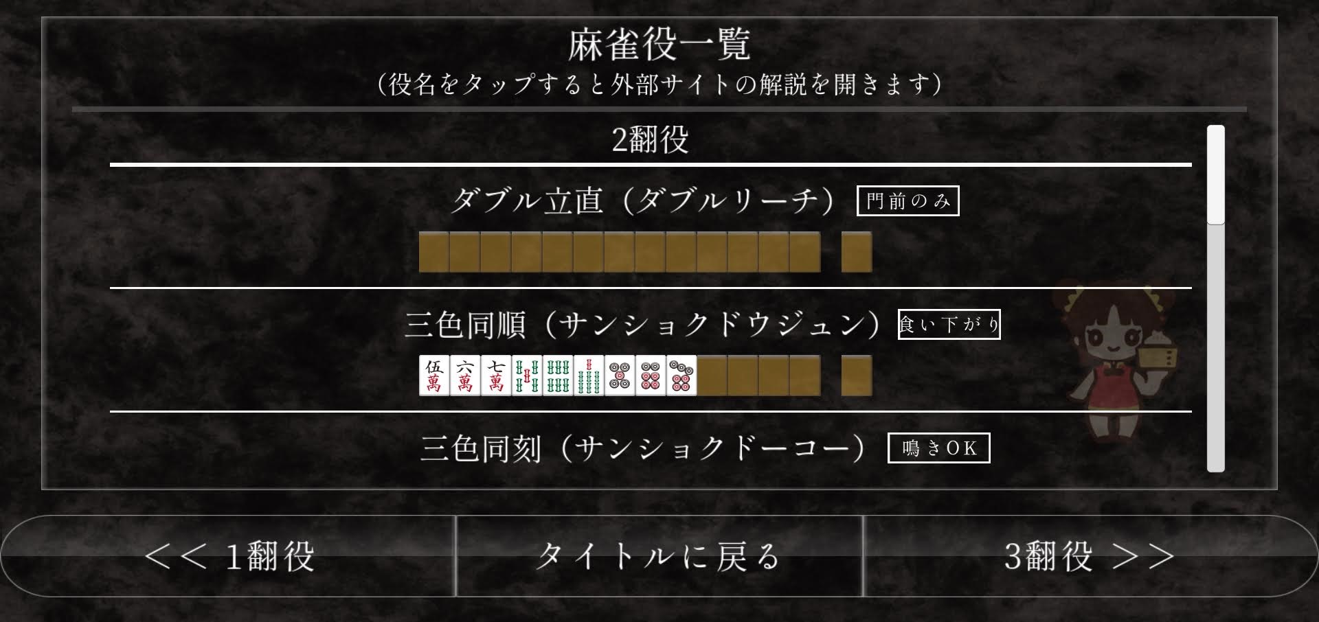 麻雀点数計算入門 Ver.3 screenshot