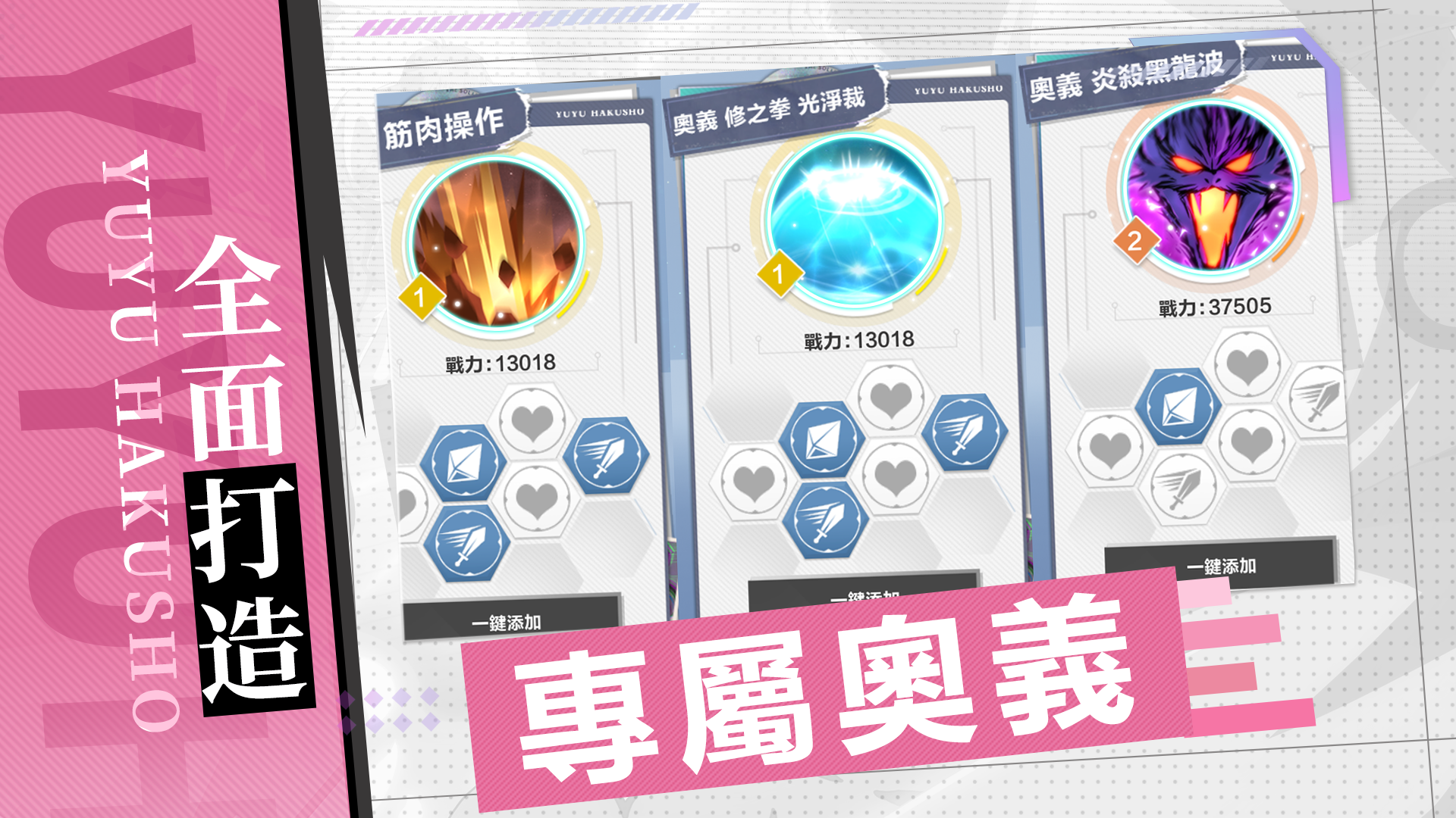 幽遊白書:魔強統一戰 screenshot