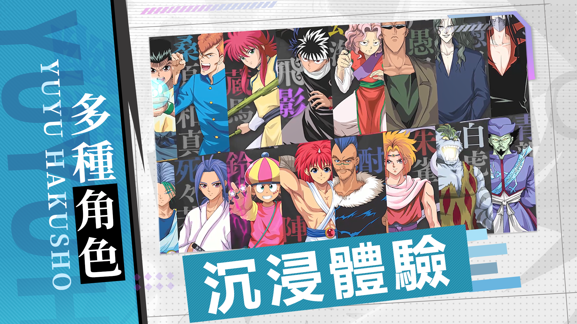 幽遊白書:魔強統一戰 screenshot