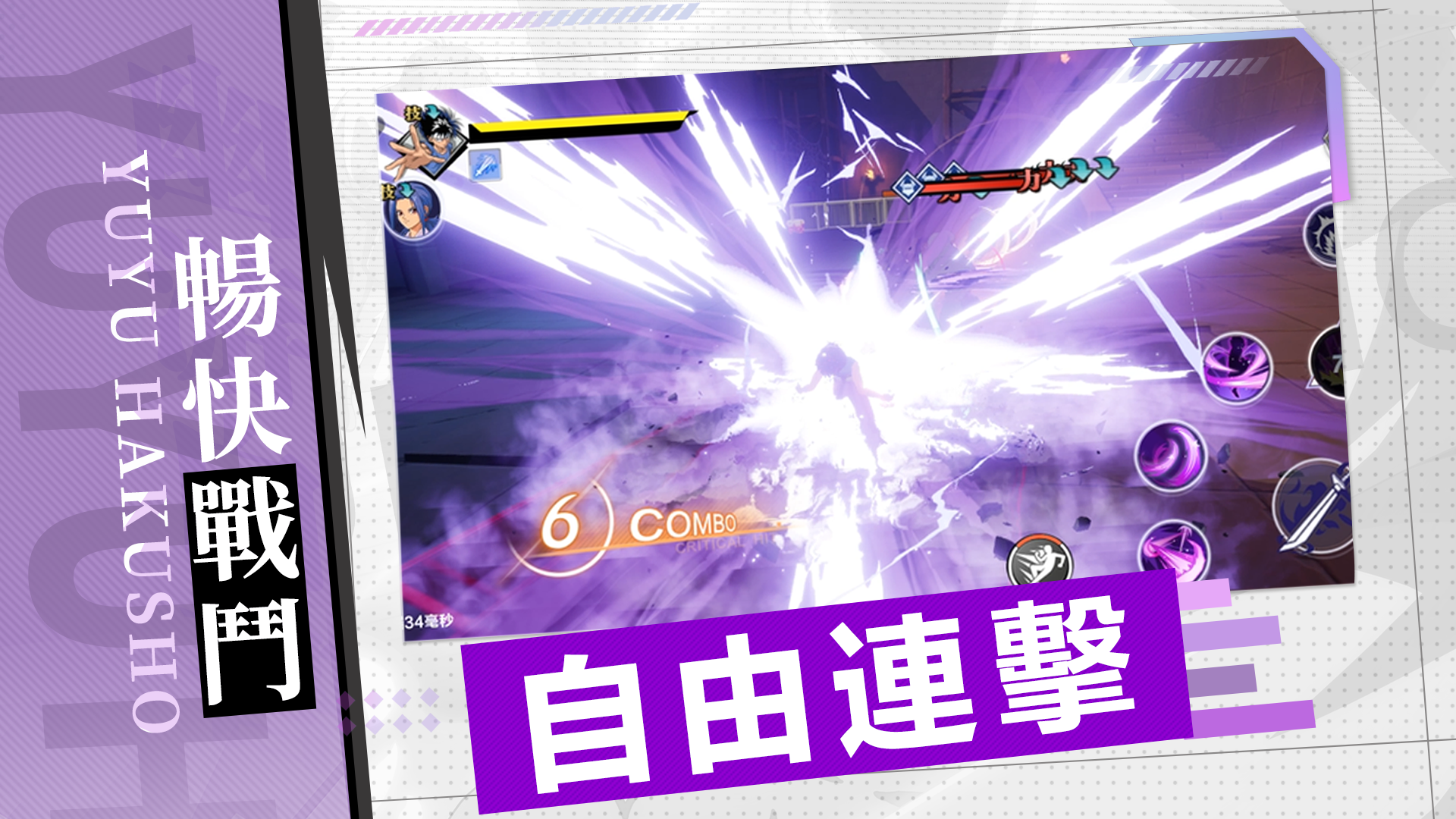 幽遊白書:魔強統一戰 screenshot
