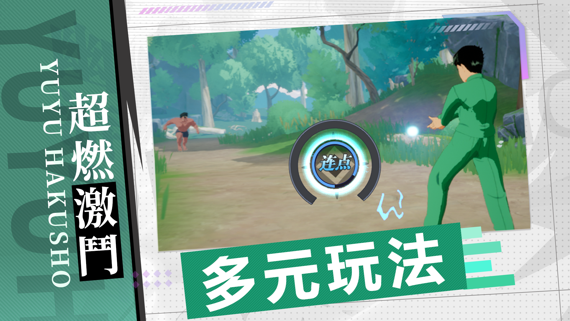 幽遊白書:魔強統一戰 screenshot