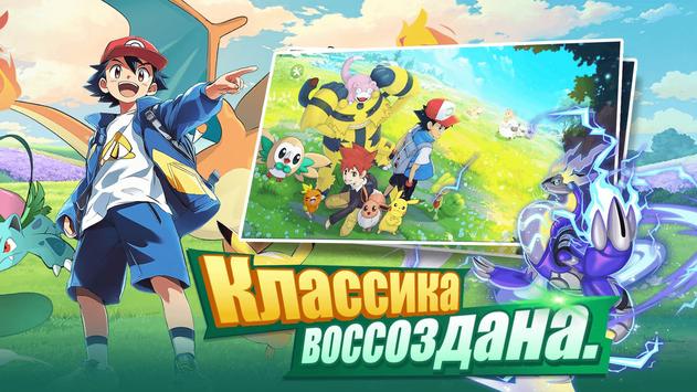 Битва Покемонов APK 2