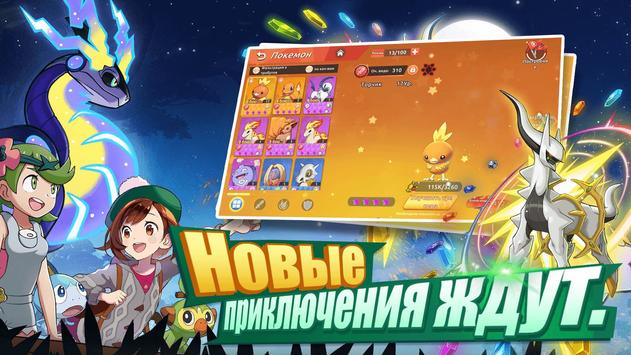 Битва Покемонов APK 3