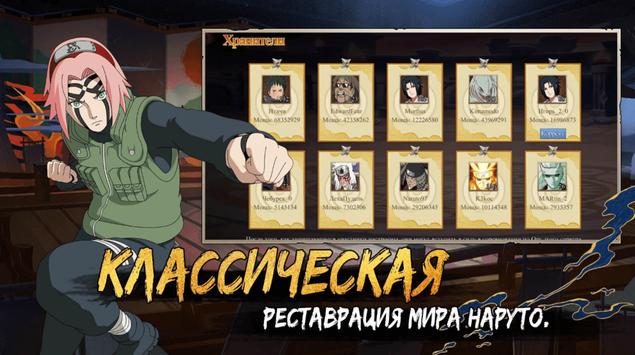 Наруто APK 2