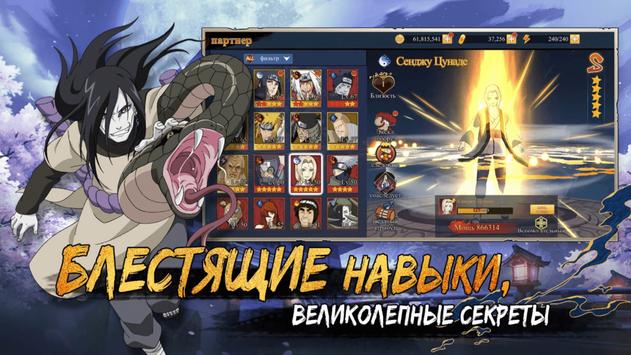 Наруто APK 3