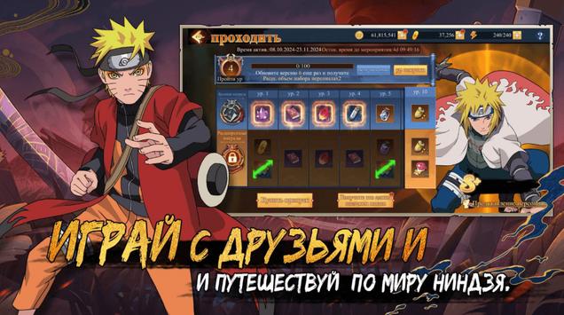 Наруто APK 4
