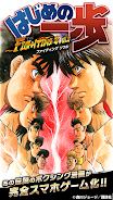はじめの一歩 FIGHTING SOULS APK 1