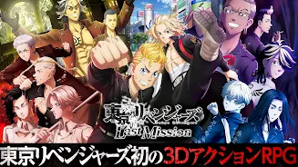 東京リベンジャーズ Last Mission APK 3