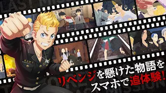 東京リベンジャーズ Last Mission APK 18